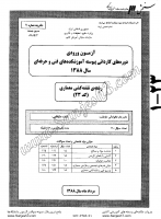 کاردانی فنی و حرفه ای جزوات سوالات نقشه کشی معماری کاردانی فنی حرفه ای 1388